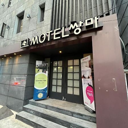 Ssangma Motel 釜山広域市 エクステリア 写真